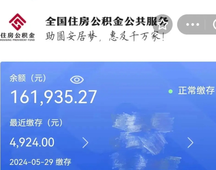 冠县公积金一次性提取（一次性提取全部公积金）